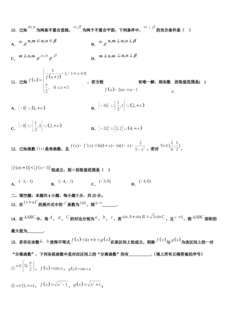 四川省眉山一中办学共同体中学2024届高三下第一次测试数学试题含解析.doc_第3页