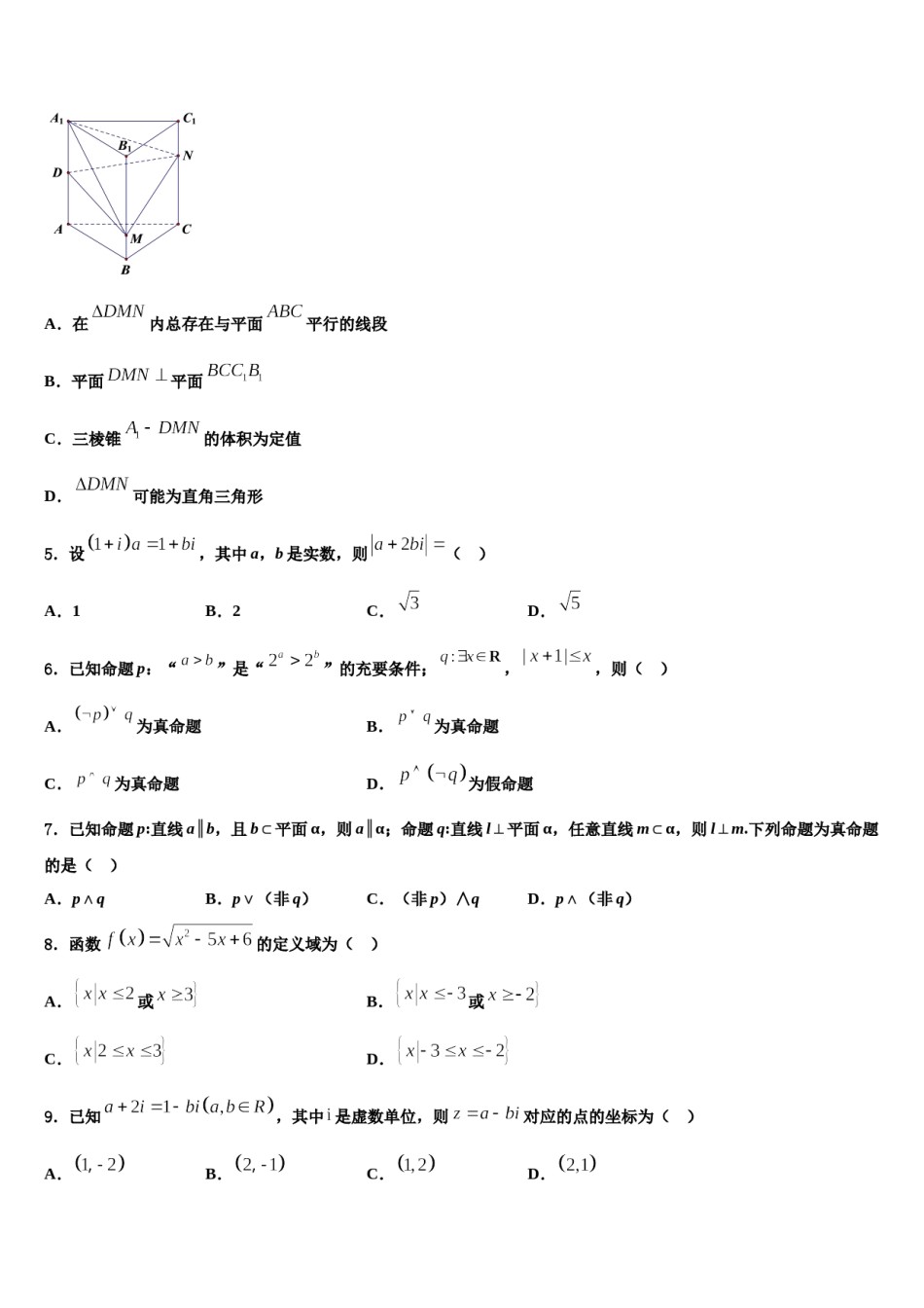 四川省眉山外国语学校2024届高考全国统考预测密卷数学试卷含解析.doc_第2页