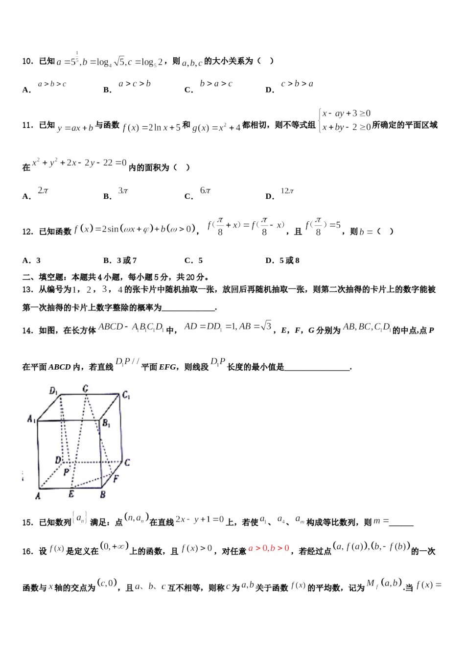 四川省眉山外国语学校2024届高考全国统考预测密卷数学试卷含解析.doc_第3页