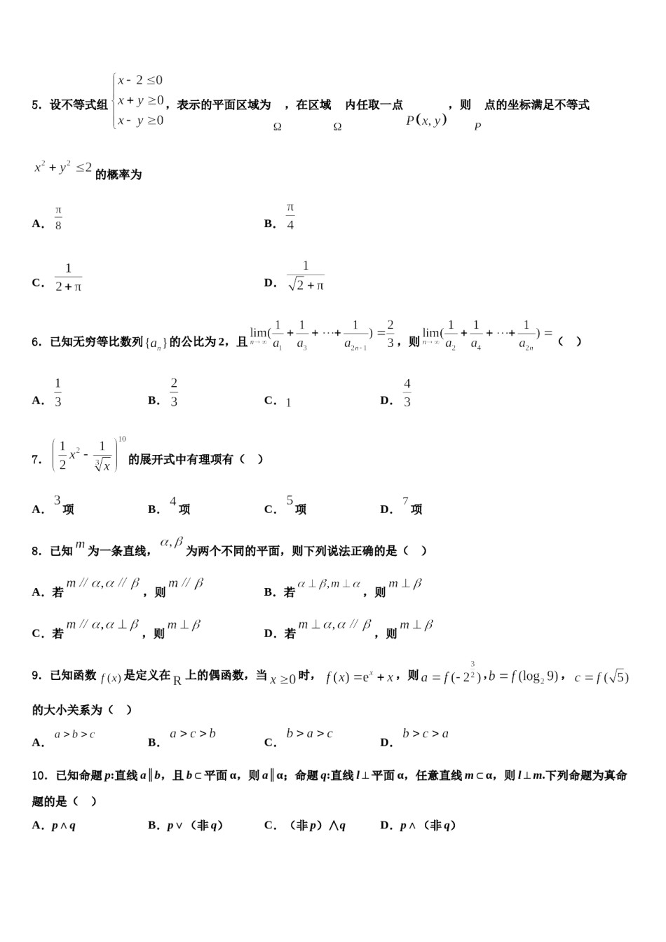四川省眉山实验高级中学2024年高三最后一卷数学试卷含解析.doc_第2页