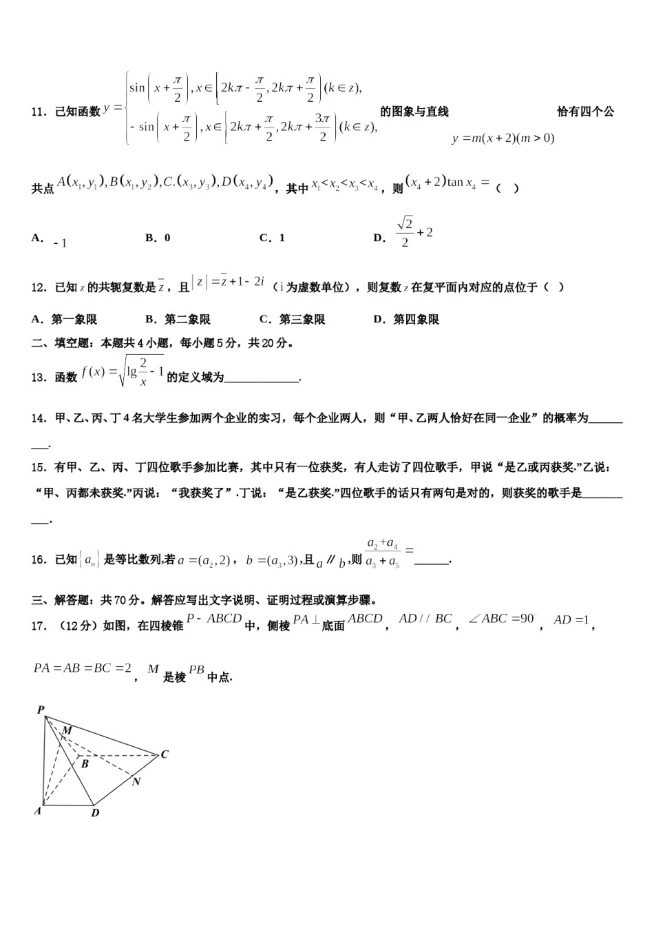 四川省眉山实验高级中学2024年高三最后一卷数学试卷含解析.doc_第3页