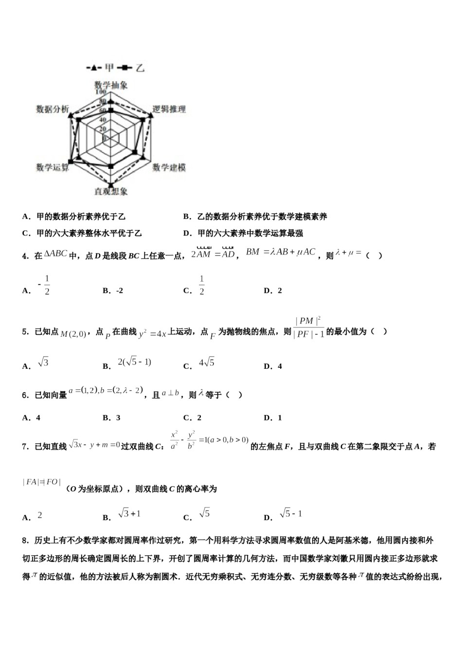 四川省眉山市仁寿一中南校区2023-2024学年高三3月份模拟考试数学试题含解析.doc_第2页