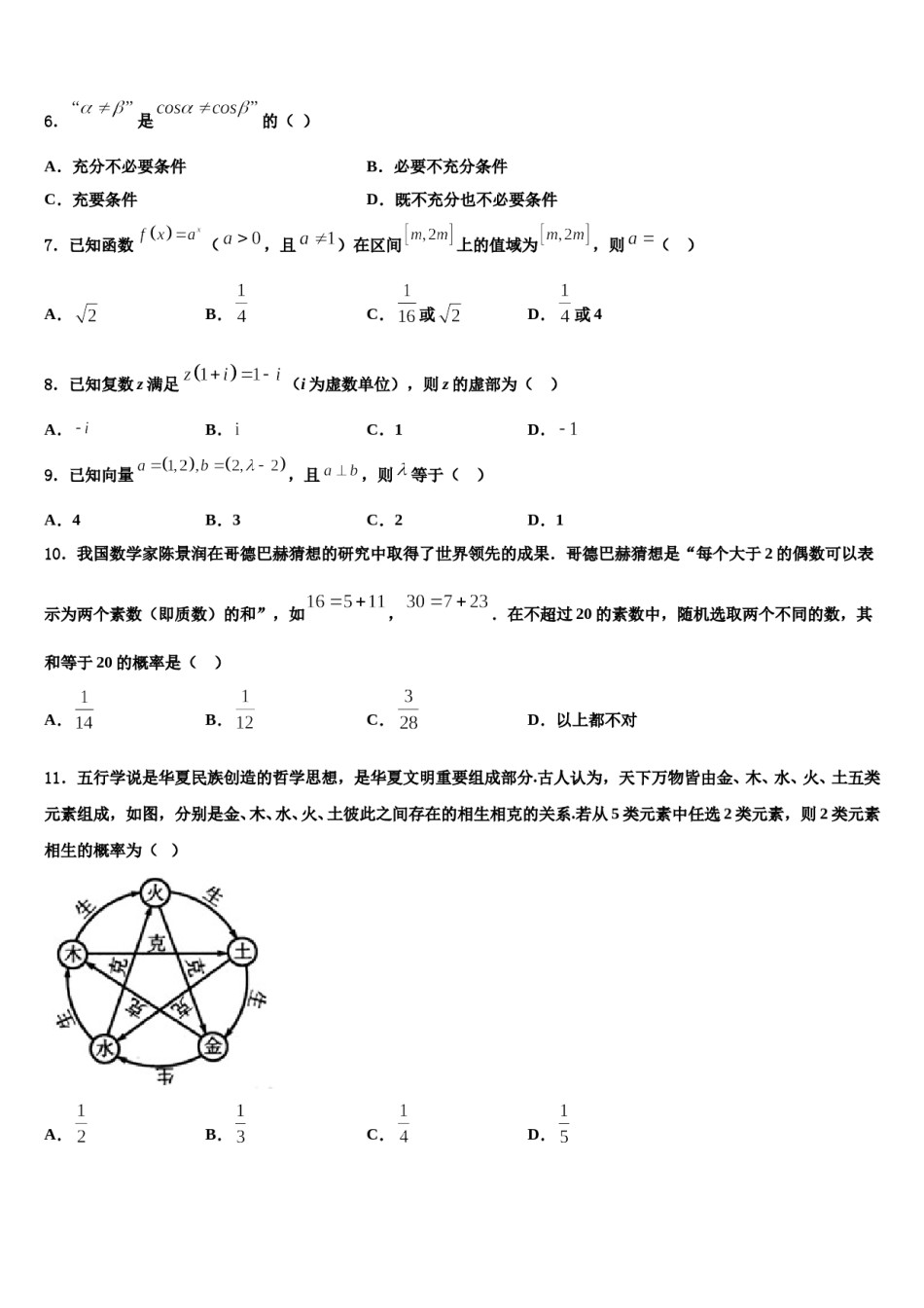 四川省眉山市仁寿县第一中学2023-2024学年高三第一次调研测试数学试卷含解析.doc_第2页
