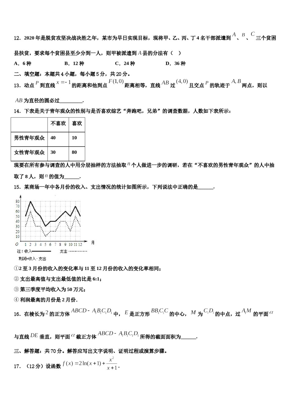 四川省眉山市仁寿县第一中学2023-2024学年高三第一次调研测试数学试卷含解析.doc_第3页