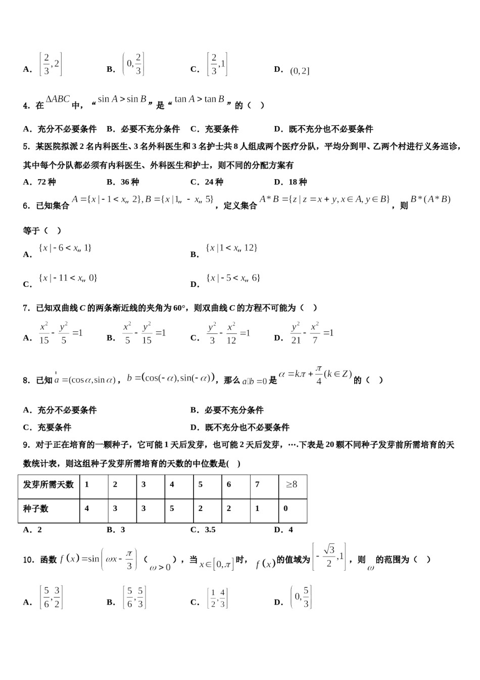 四川省眉山市仁寿县铧强中学2024届高考冲刺模拟数学试题含解析.doc_第2页