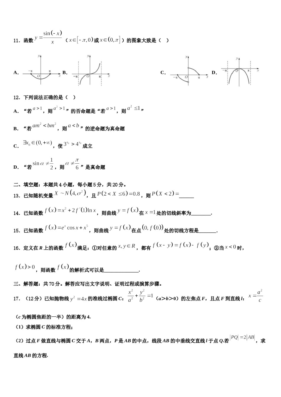 四川省眉山市仁寿县铧强中学2024届高考冲刺模拟数学试题含解析.doc_第3页
