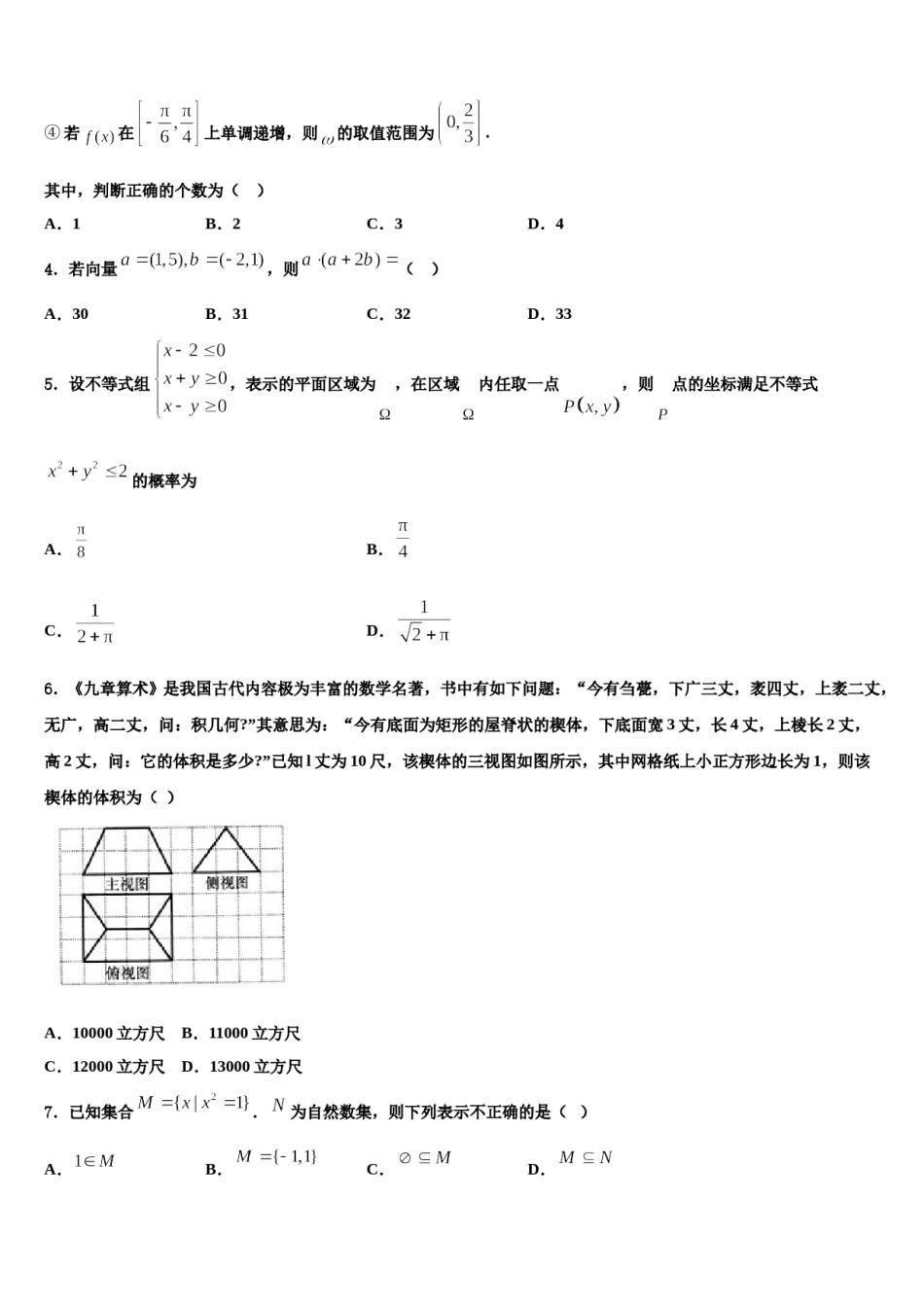 四川省眉山市彭山区2024年高三冲刺模拟数学试卷含解析.doc_第2页