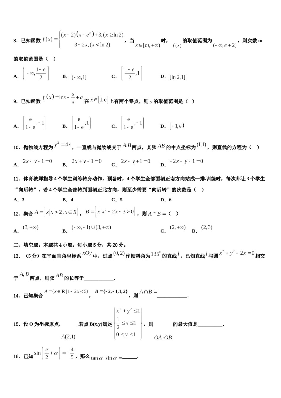 四川省眉山市彭山区2024年高三冲刺模拟数学试卷含解析.doc_第3页