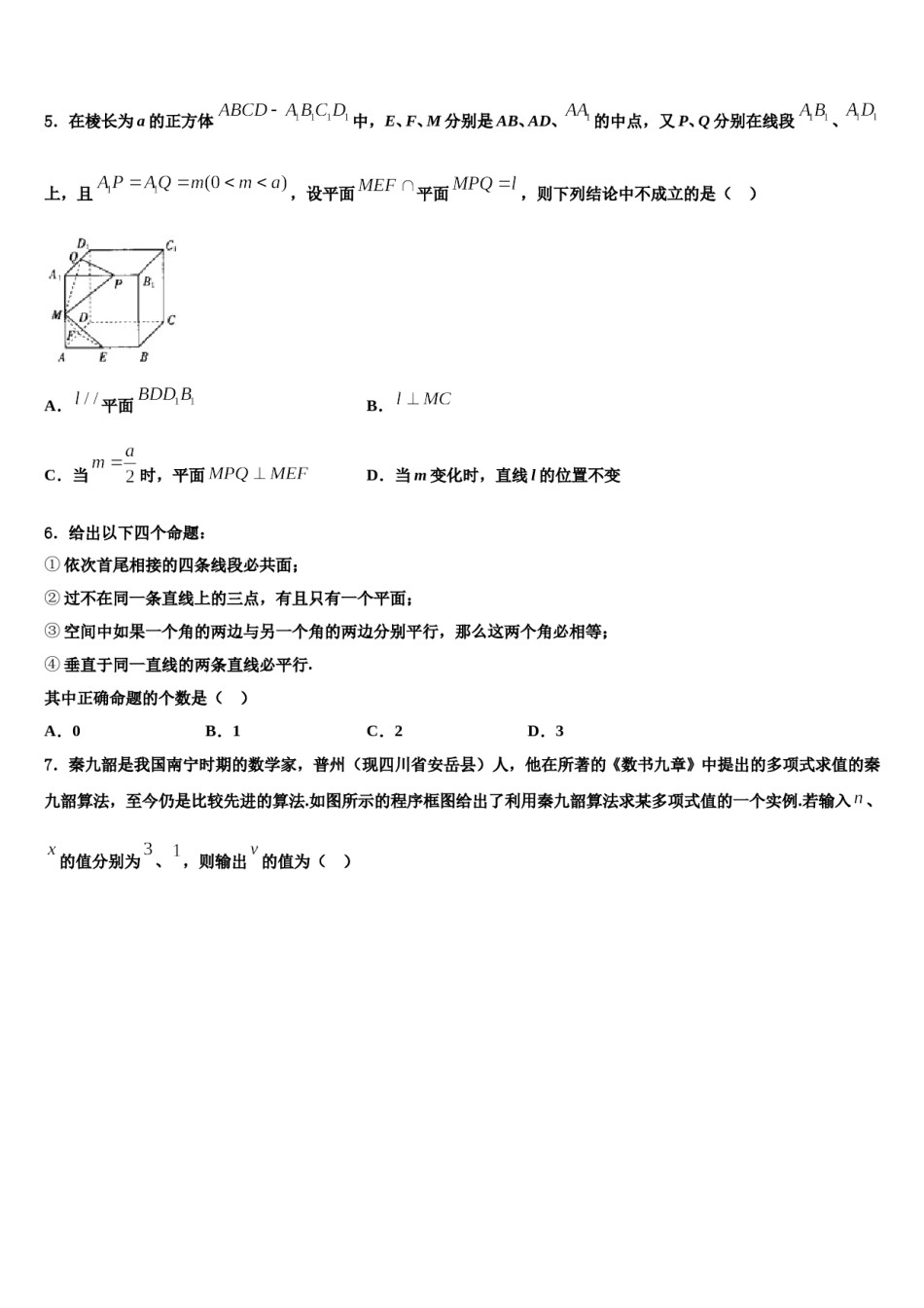 四川省眉山市第一中学2024年高三六校第一次联考数学试卷含解析.doc_第2页