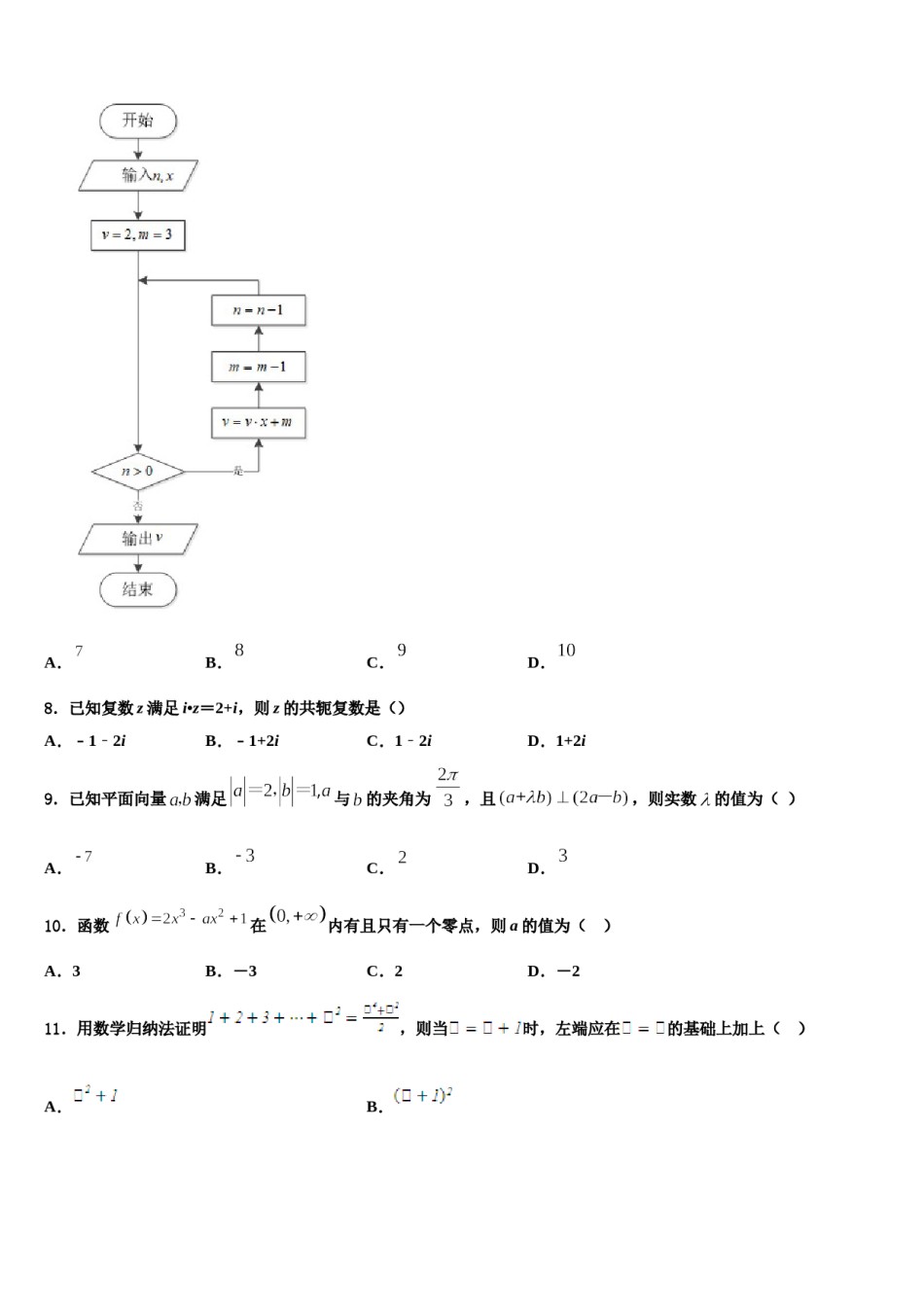 四川省眉山市第一中学2024年高三六校第一次联考数学试卷含解析.doc_第3页