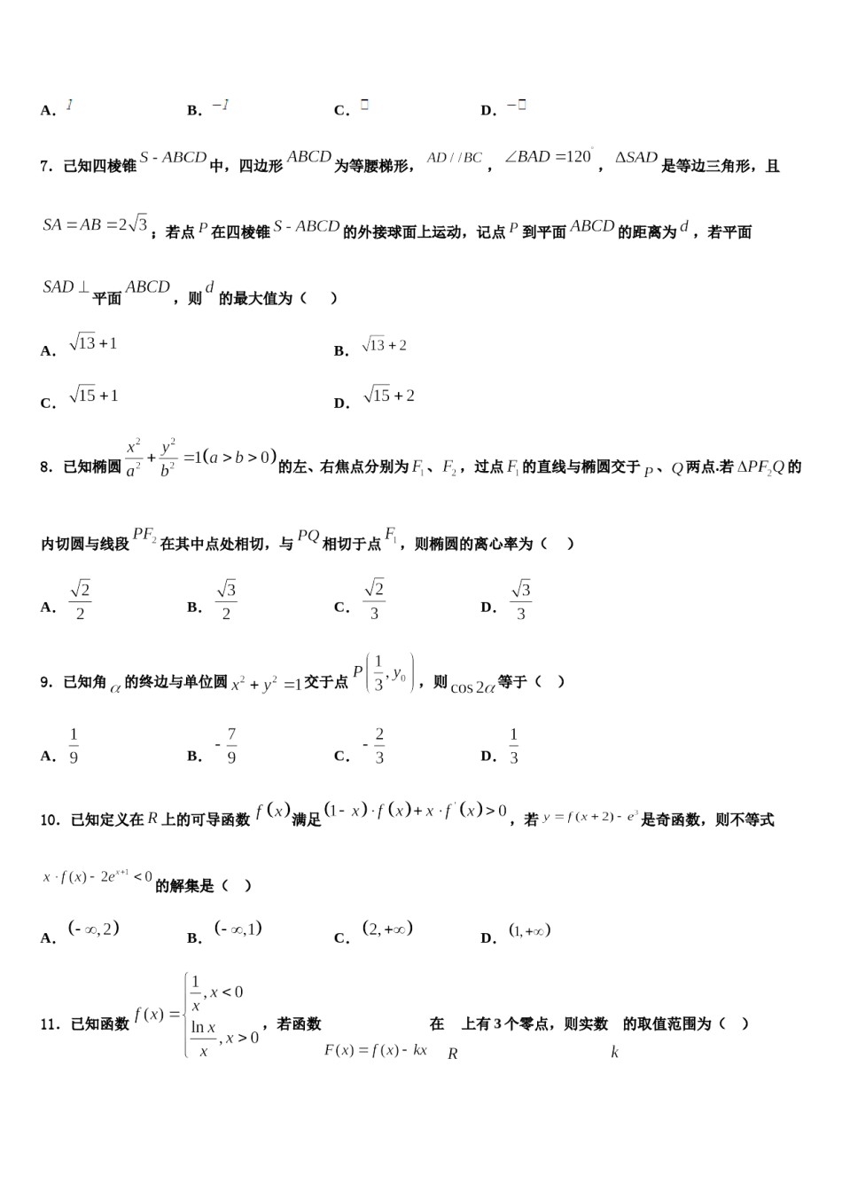四川省眉山市重点中学2023-2024学年高三下学期一模考试数学试题含解析.doc_第3页