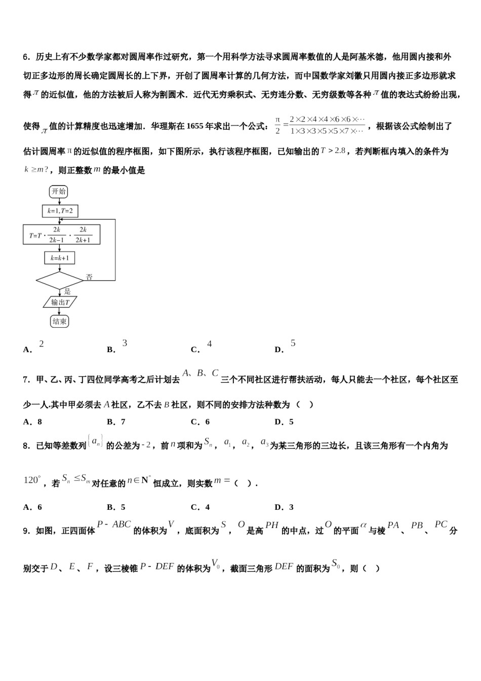 四川省眉山市重点中学2024届高考数学一模试卷含解析.doc_第2页