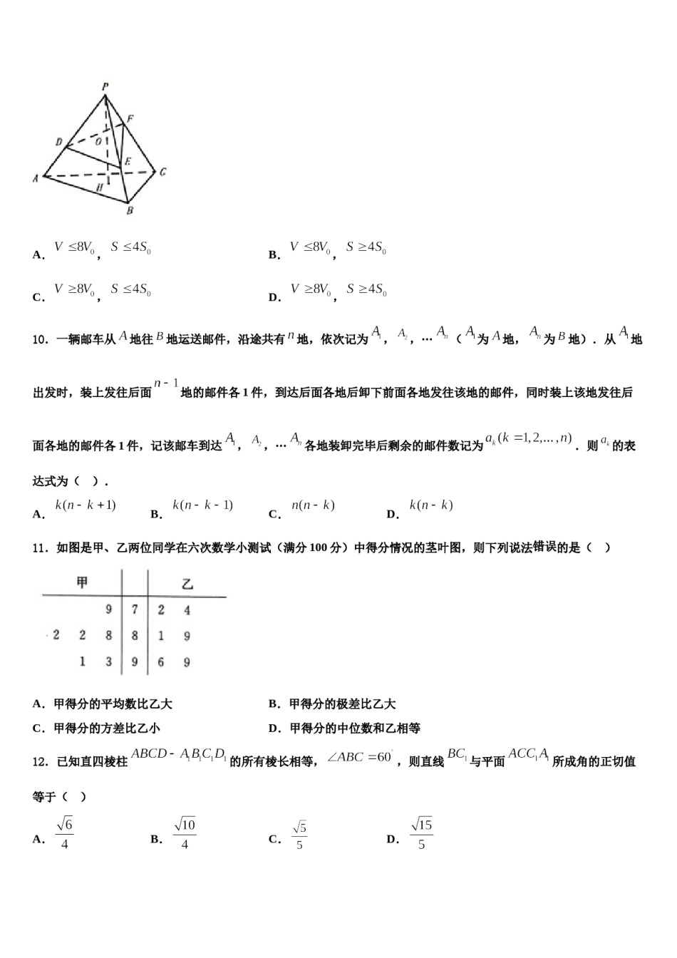 四川省眉山市重点中学2024届高考数学一模试卷含解析.doc_第3页