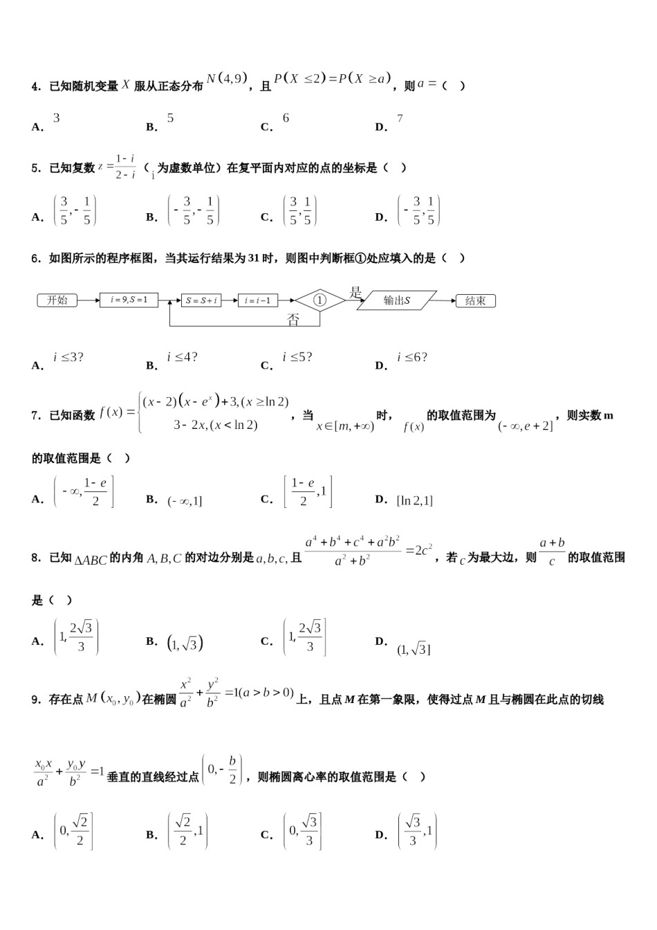四川省眉山第一中学2023-2024学年高考仿真卷数学试题含解析.doc_第2页