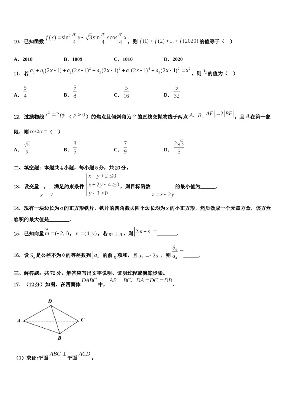四川省眉山第一中学2023-2024学年高考仿真卷数学试题含解析.doc_第3页