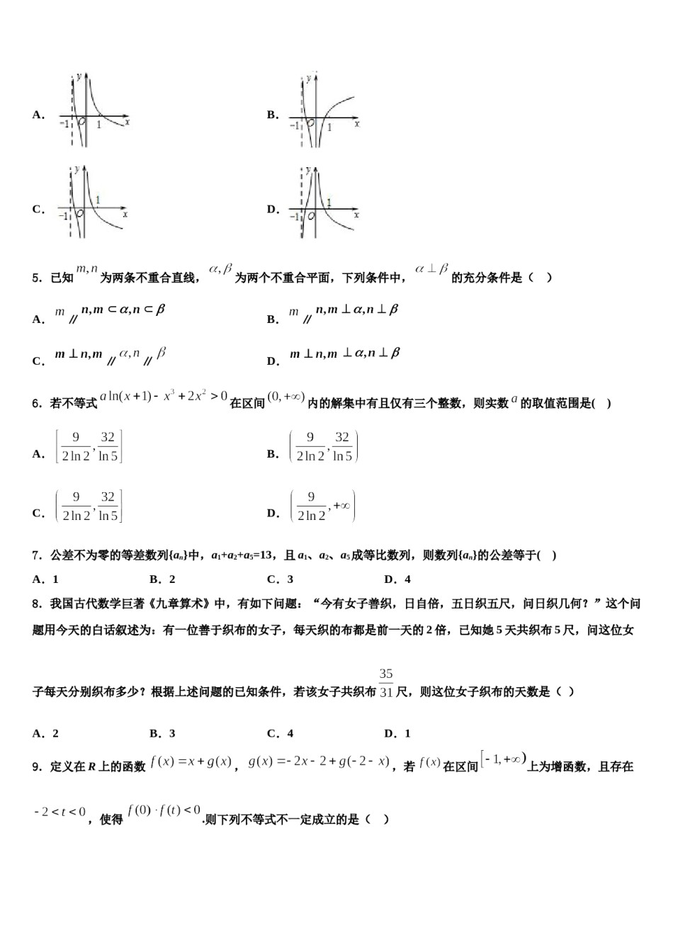 四川省米易中学2024年高三下学期联考数学试题含解析.doc_第2页