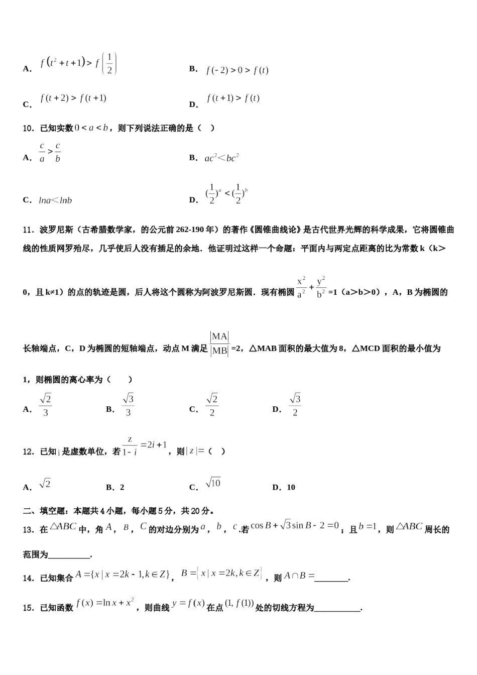 四川省米易中学2024年高三下学期联考数学试题含解析.doc_第3页