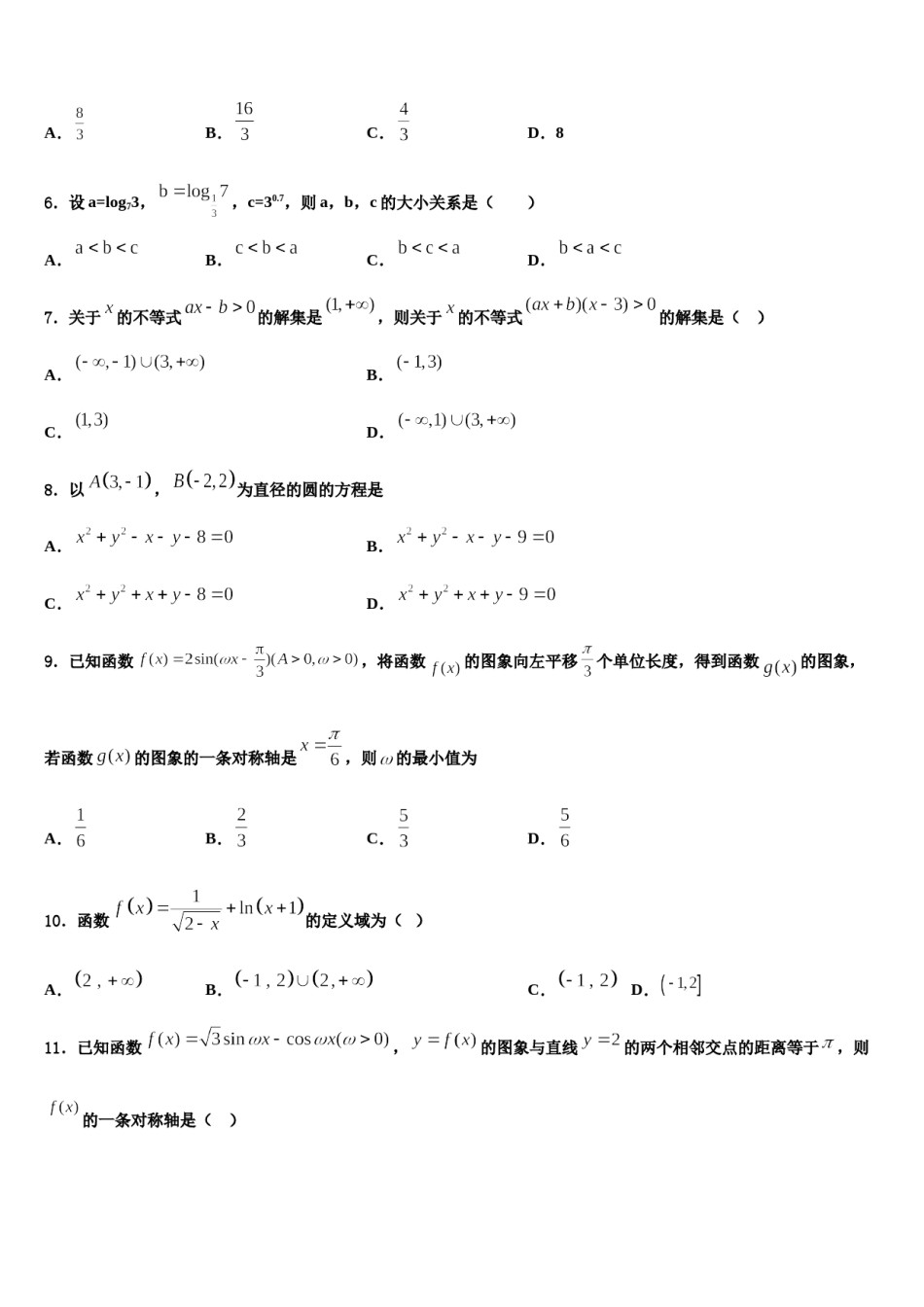 四川省绵阳南山中学2023-2024学年高考数学考前最后一卷预测卷含解析.doc_第2页