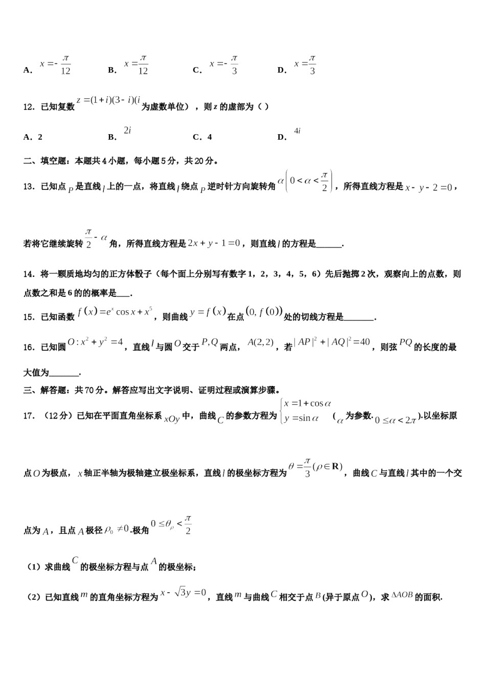 四川省绵阳南山中学2023-2024学年高考数学考前最后一卷预测卷含解析.doc_第3页