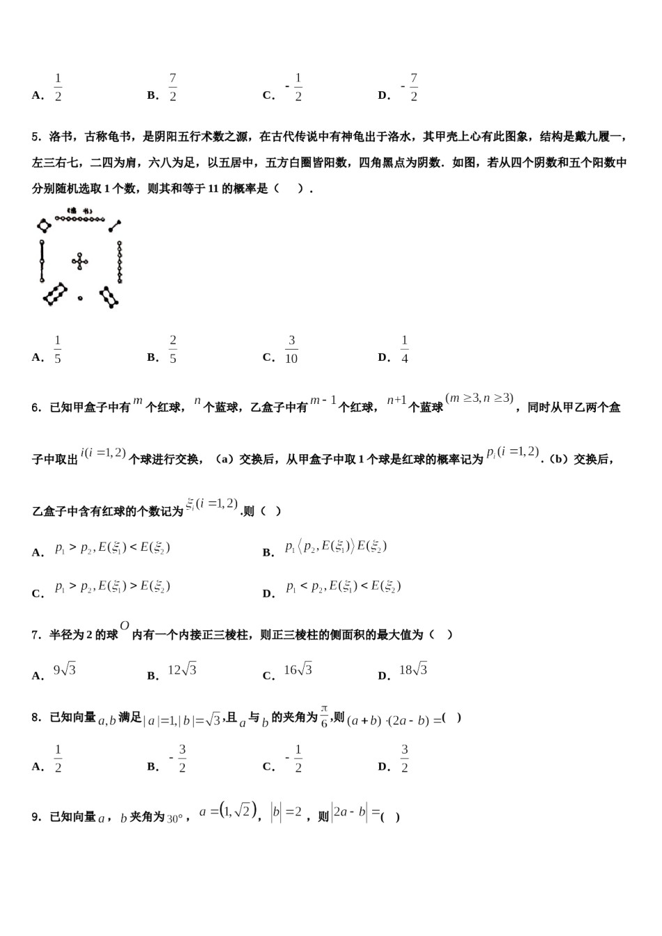四川省绵阳巿三台中学2024年高三二诊模拟考试数学试卷含解析.doc_第2页