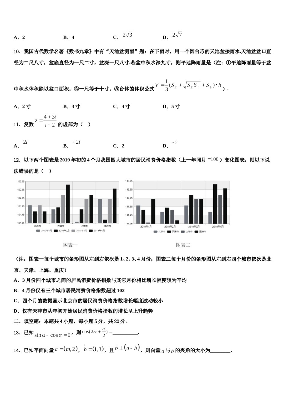 四川省绵阳巿三台中学2024年高三二诊模拟考试数学试卷含解析.doc_第3页