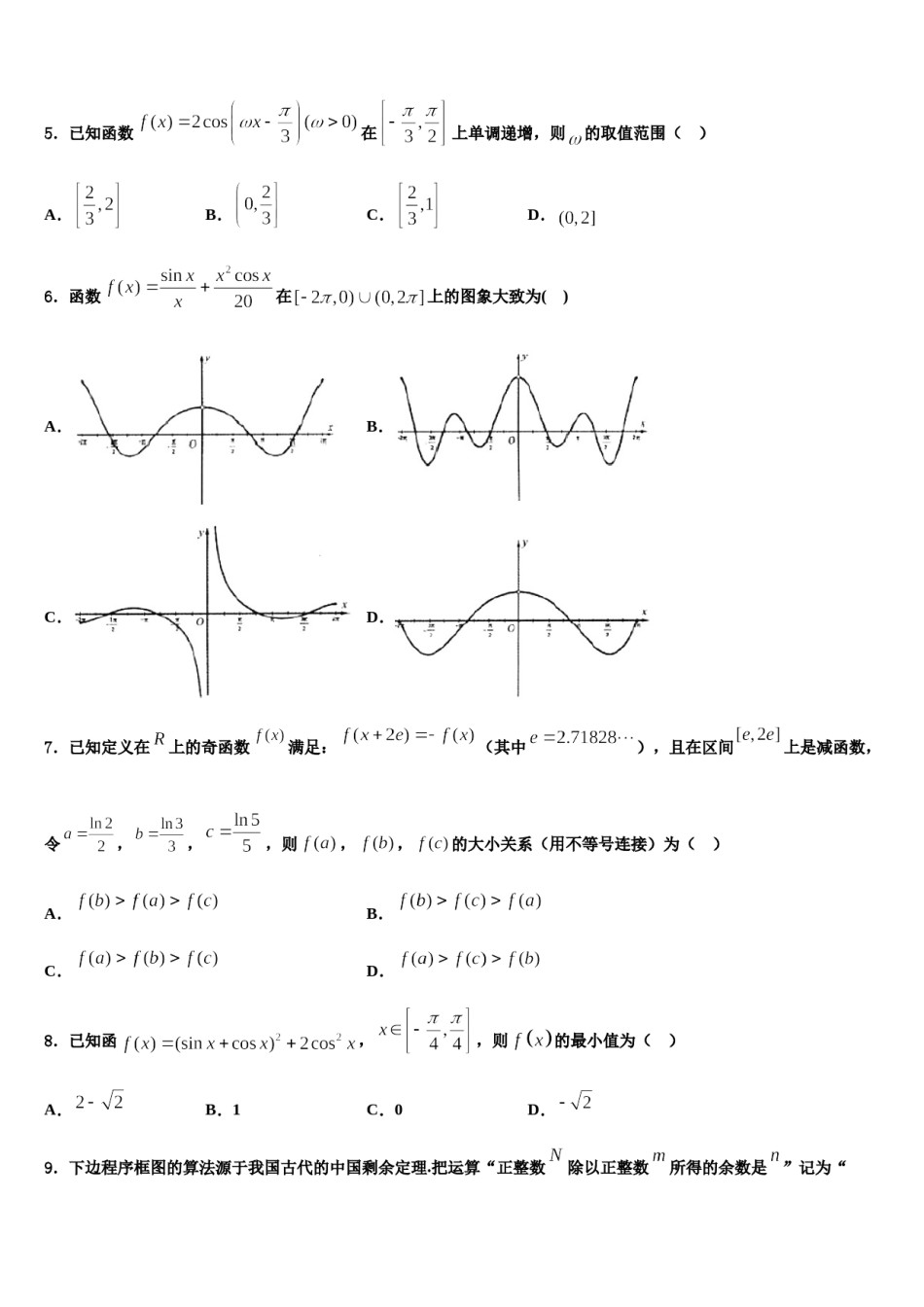 四川省绵阳市绵阳2024届高三二诊模拟考试数学试卷含解析.doc_第2页