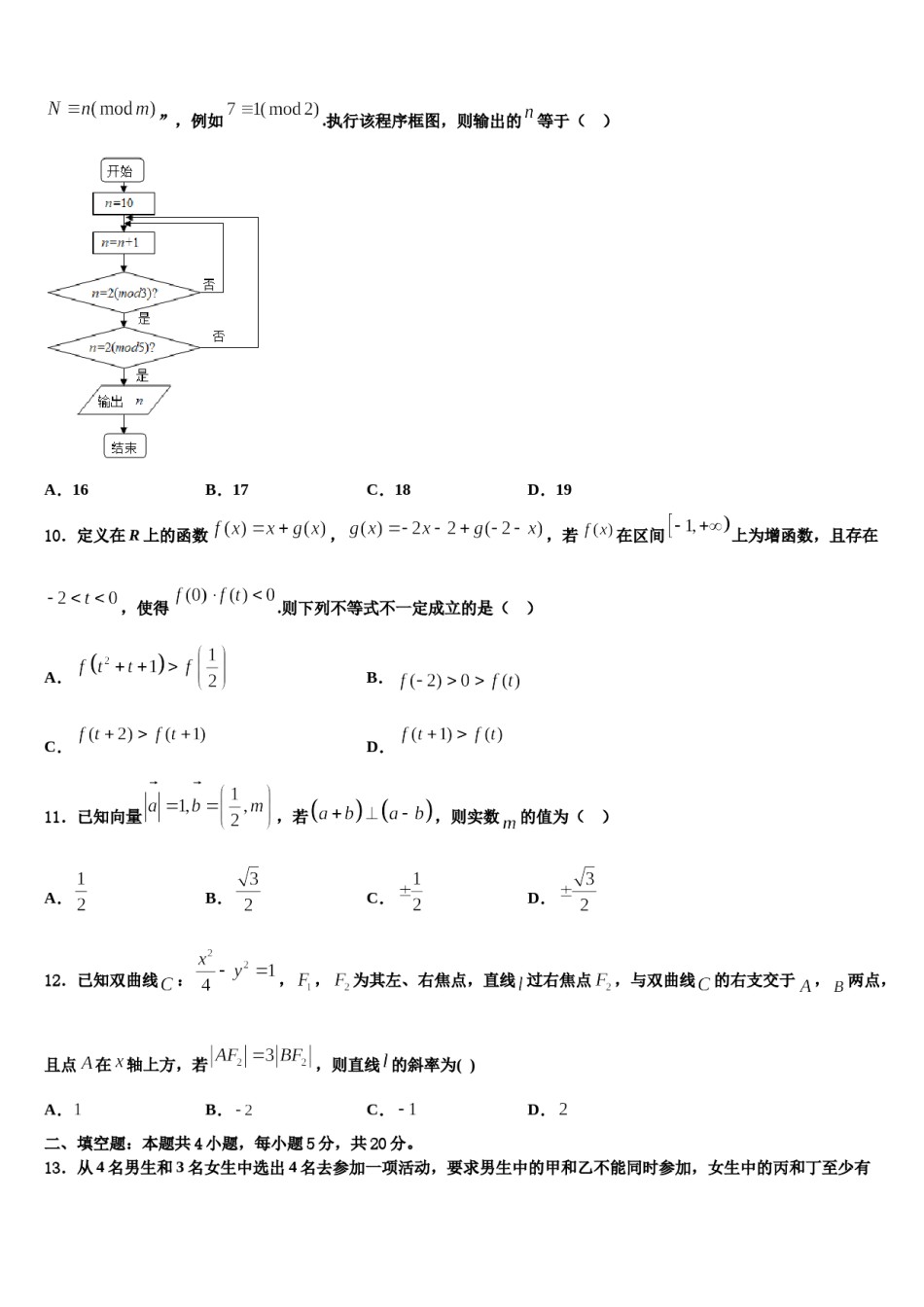 四川省绵阳市绵阳2024届高三二诊模拟考试数学试卷含解析.doc_第3页