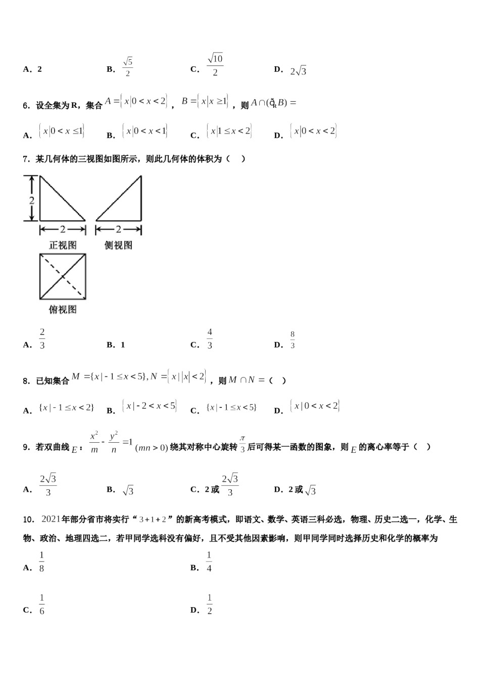 四川省绵阳市绵阳南山中学2023-2024学年高三下学期第六次检测数学试卷含解析.doc_第2页