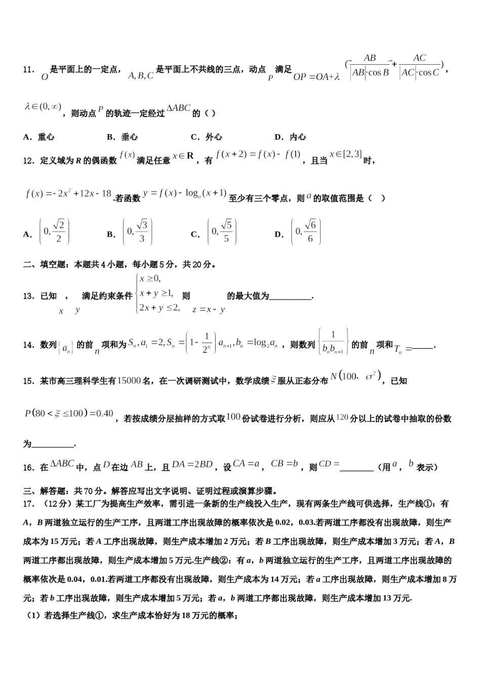 四川省绵阳市绵阳南山中学2023-2024学年高三下学期第六次检测数学试卷含解析.doc_第3页