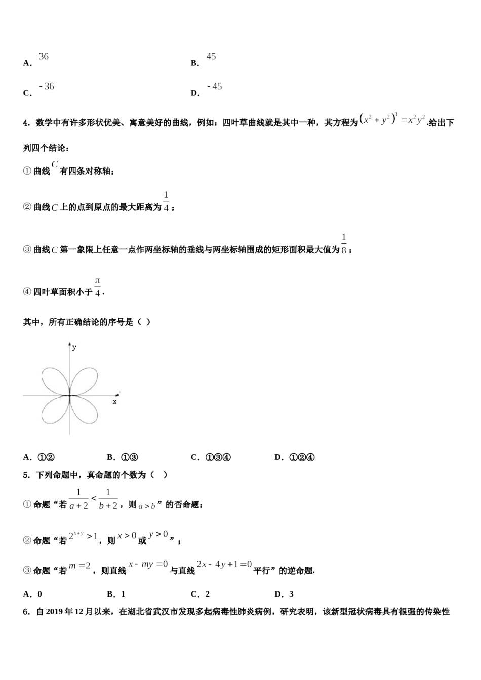 四川省绵阳市绵阳南山中学2024年高考临考冲刺数学试卷含解析.doc_第2页