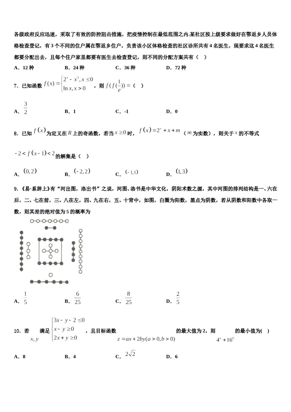 四川省绵阳市绵阳南山中学2024年高考临考冲刺数学试卷含解析.doc_第3页