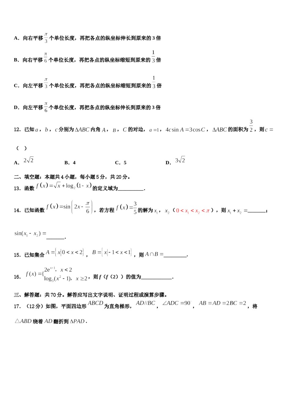 四川省绵阳市西平中学2024届高三下学期联考数学试题含解析.doc_第3页