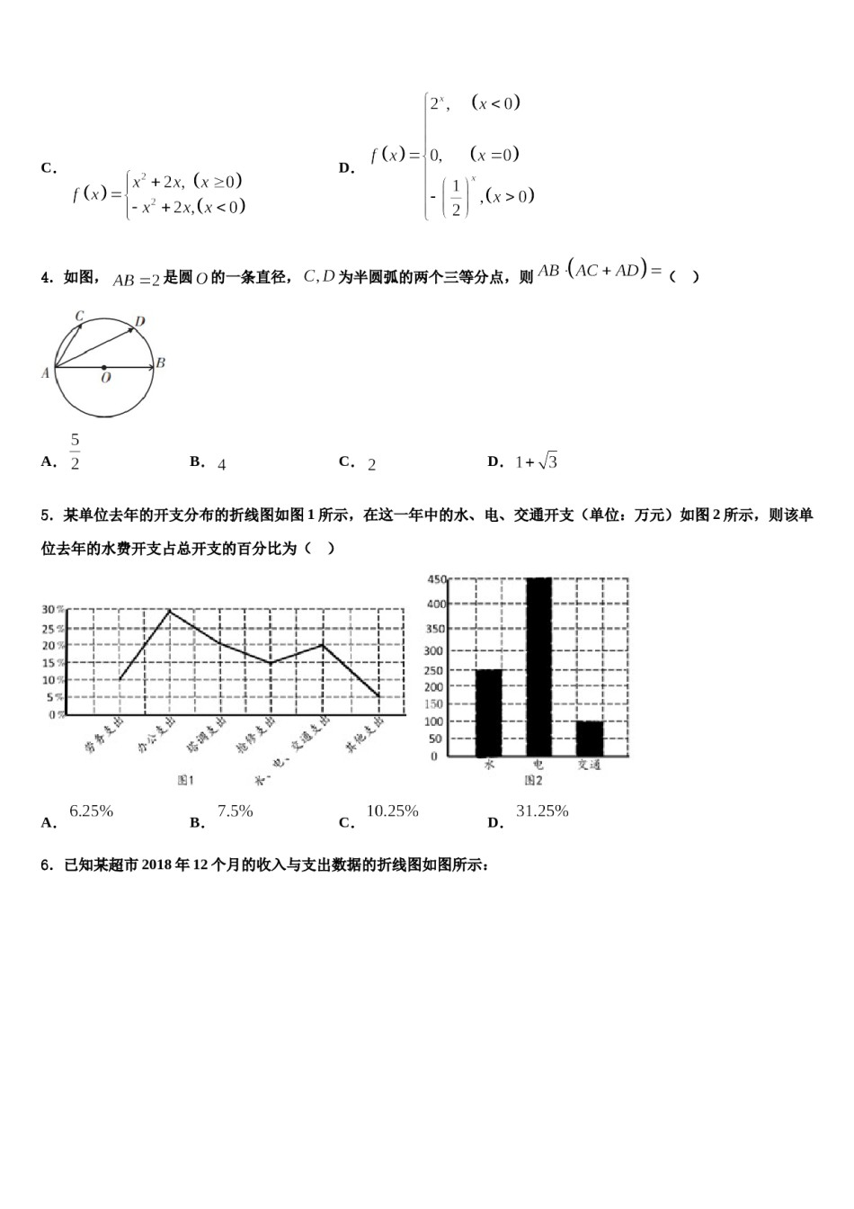 四川省绵阳市西平中学2024年高三第一次模拟考试数学试卷含解析.doc_第2页