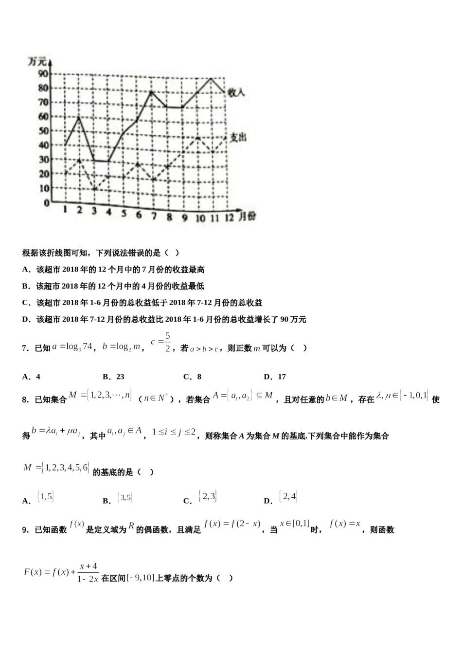 四川省绵阳市西平中学2024年高三第一次模拟考试数学试卷含解析.doc_第3页