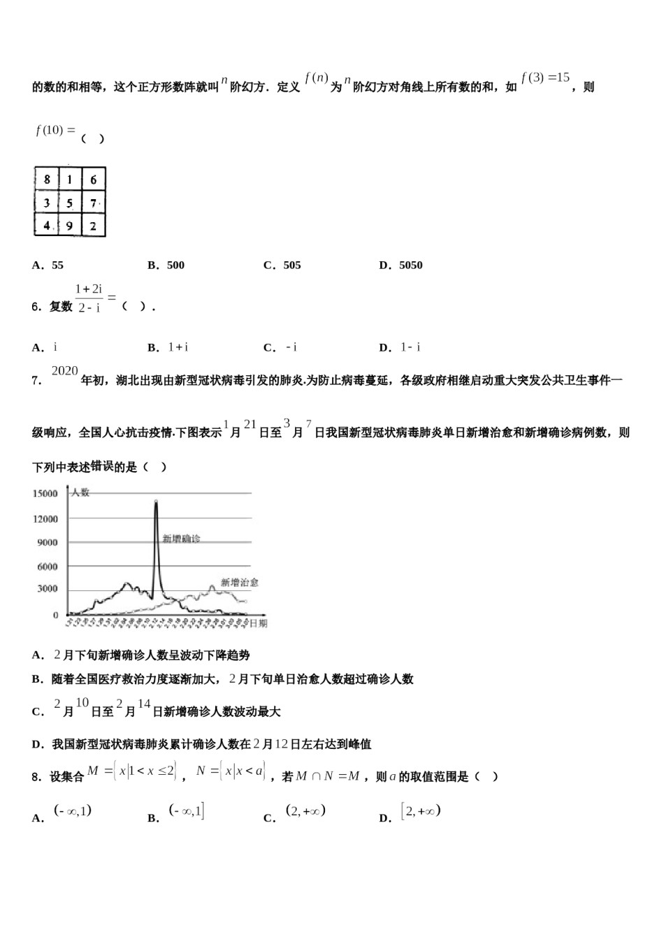 四川省绵阳市重点中学2024届高考考前模拟数学试题含解析.doc_第2页