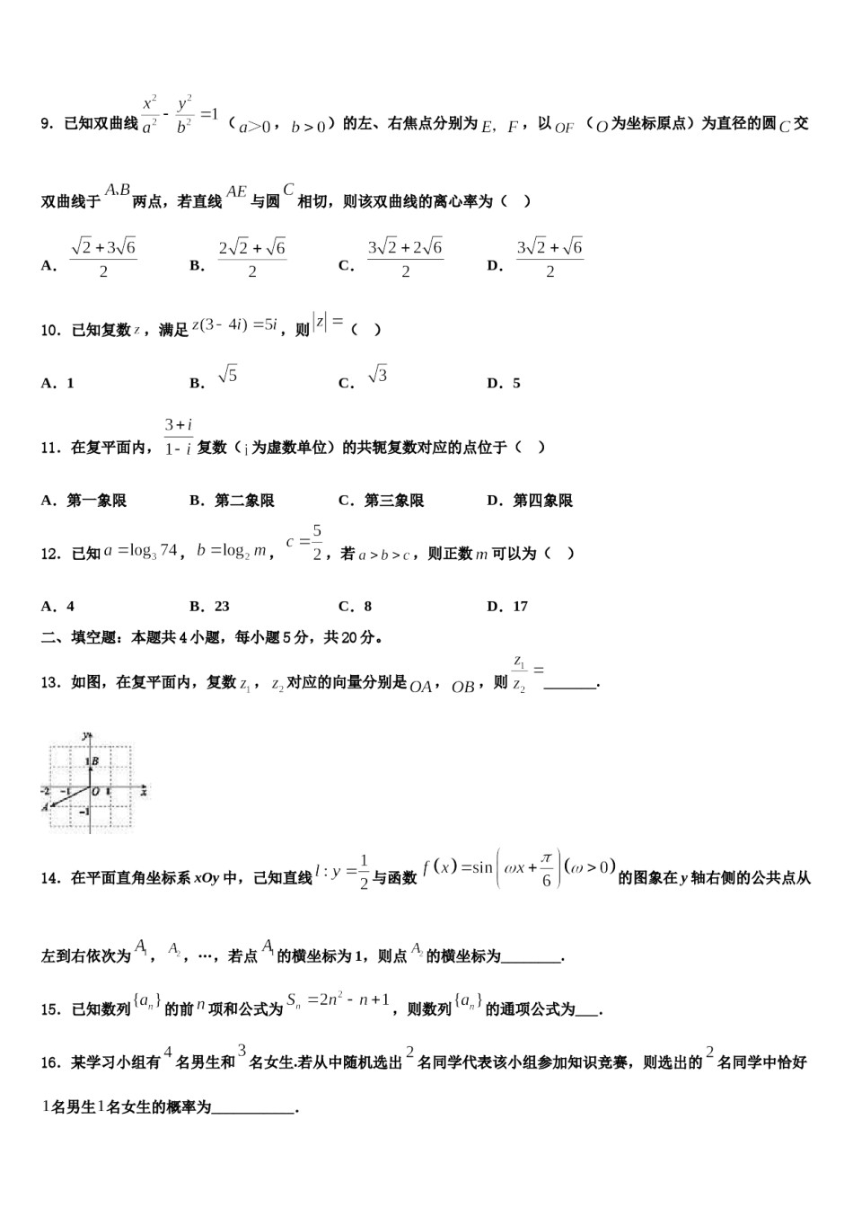 四川省绵阳市重点中学2024届高考考前模拟数学试题含解析.doc_第3页