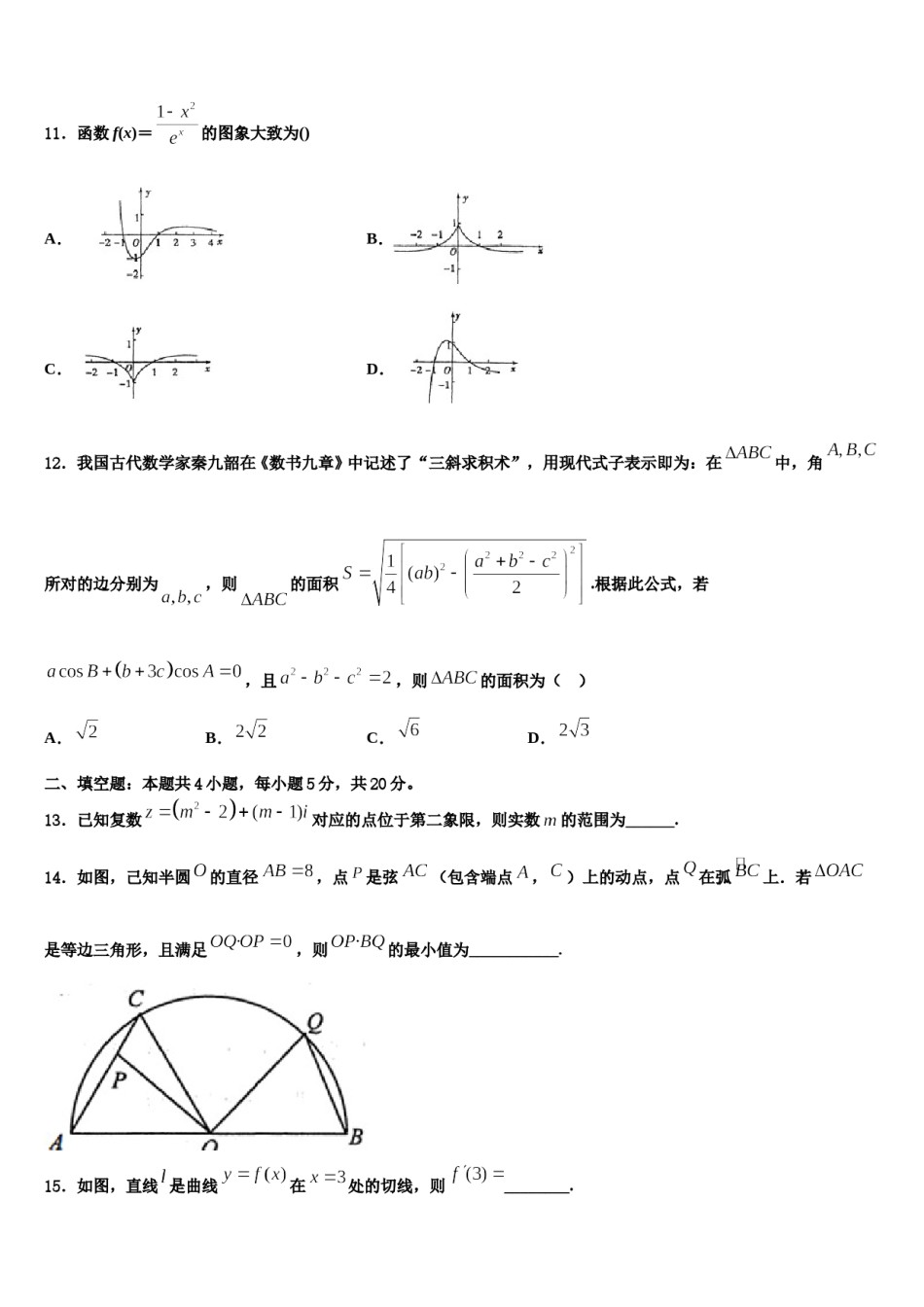 四川省绵阳是南山中学2024届高考数学一模试卷含解析.doc_第3页
