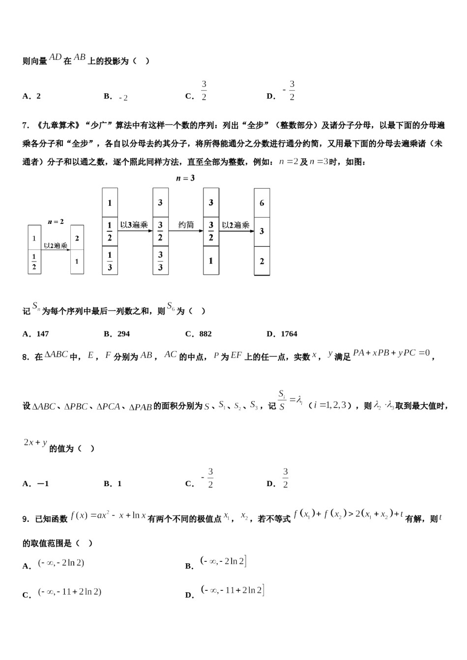 四川省自贡一中、二中重点中学2024届高考冲刺数学模拟试题含解析.doc_第2页