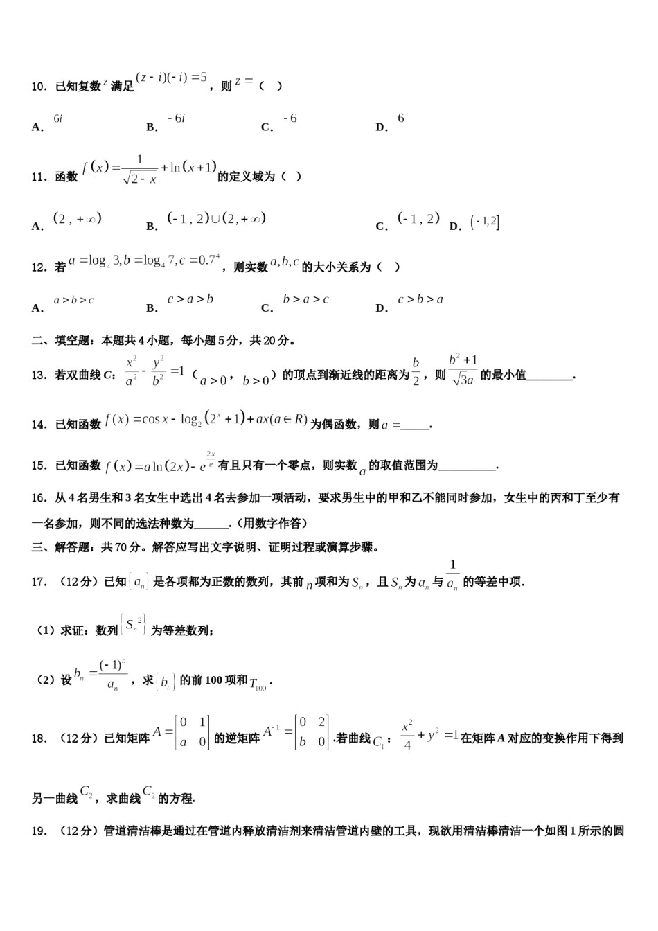 四川省自贡一中、二中重点中学2024届高考冲刺数学模拟试题含解析.doc_第3页