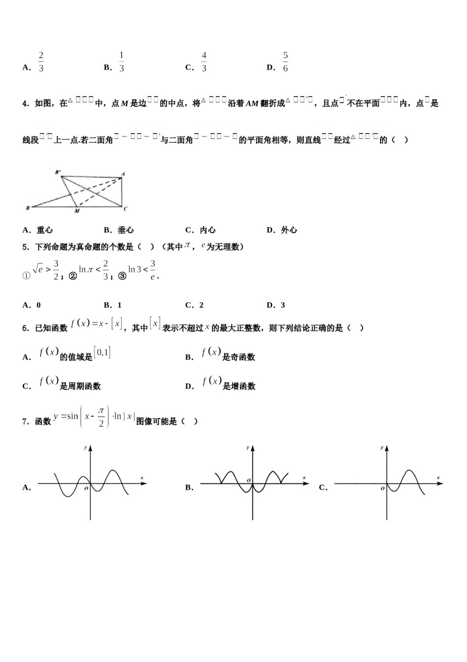 四川省自贡一中、二中重点中学2024届高考考前提分数学仿真卷含解析.doc_第2页