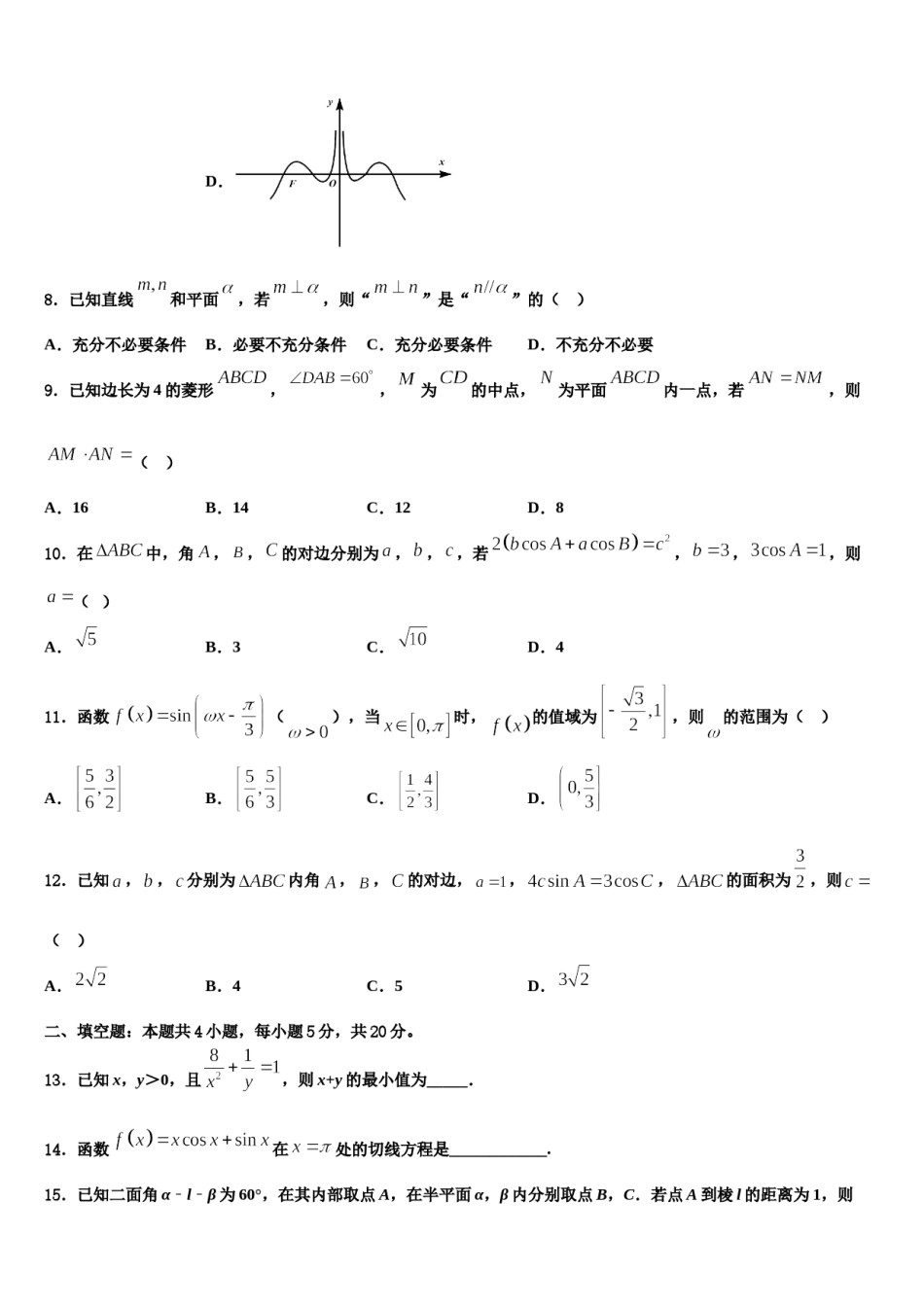 四川省自贡一中、二中重点中学2024届高考考前提分数学仿真卷含解析.doc_第3页
