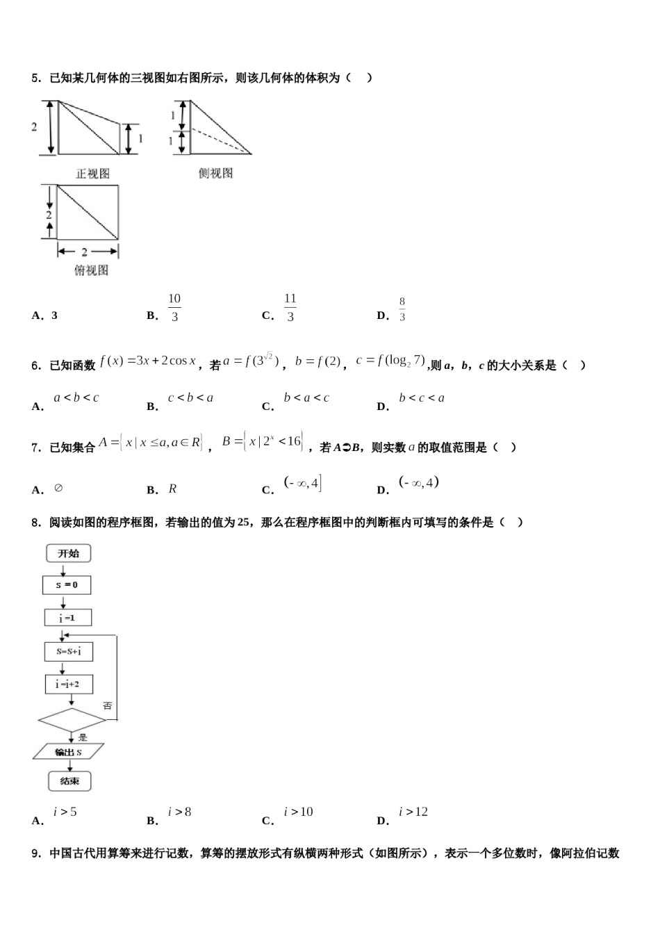四川省自贡一中、二中重点中学2024届高考考前模拟数学试题含解析.doc_第2页