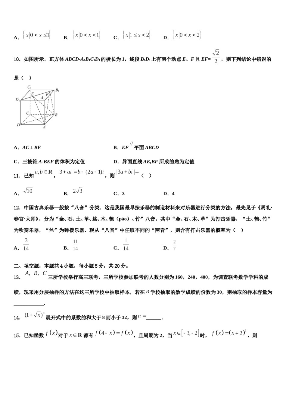四川省自贡市富顺县二中2024年高三下学期一模考试数学试题含解析.doc_第3页