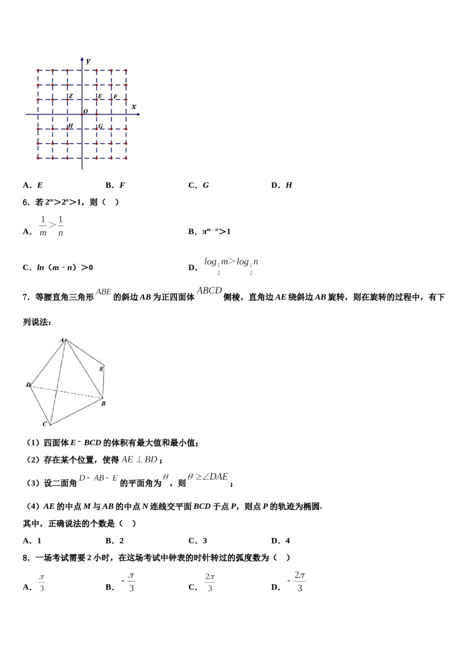 四川省苍溪中学2024年高考压轴卷数学试卷含解析.doc_第2页