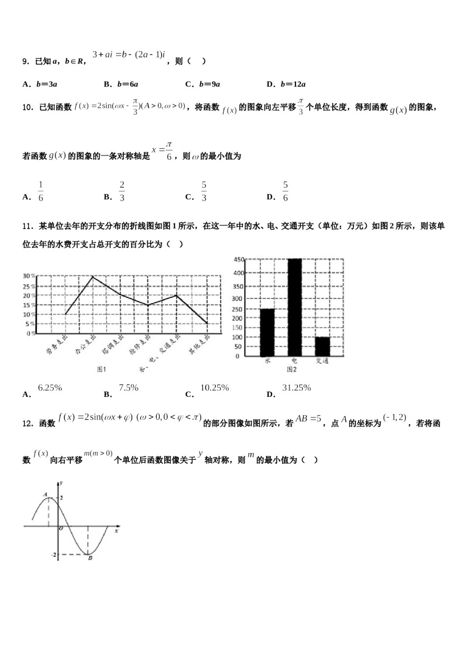 四川省苍溪中学2024年高考压轴卷数学试卷含解析.doc_第3页