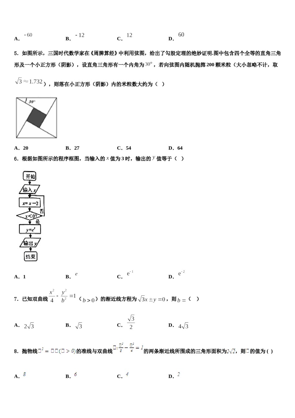 四川省荣县中学2024年高三第四次模拟考试数学试卷含解析.doc_第2页