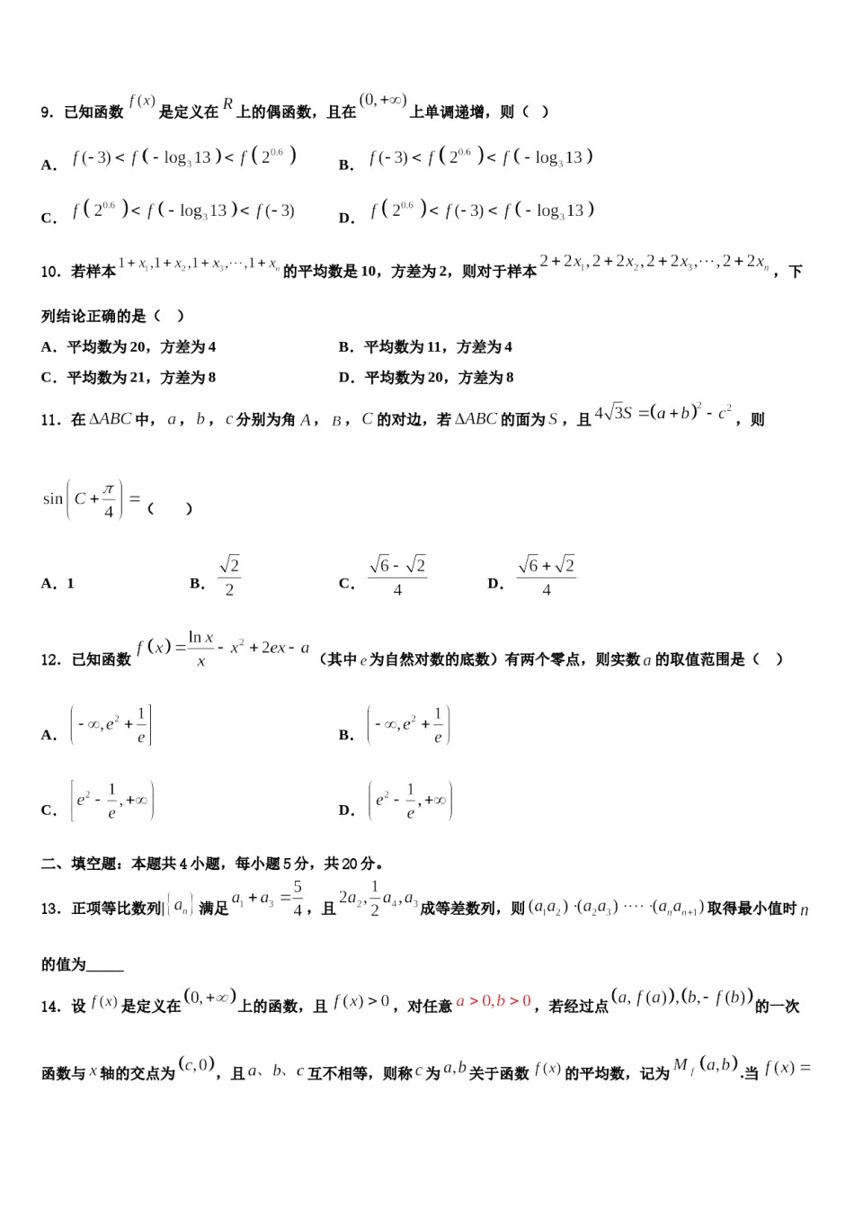 四川省荣县中学2024年高三第四次模拟考试数学试卷含解析.doc_第3页