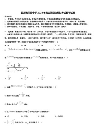 四川省荣县中学2024年高三第四次模拟考试数学试卷含解析.doc