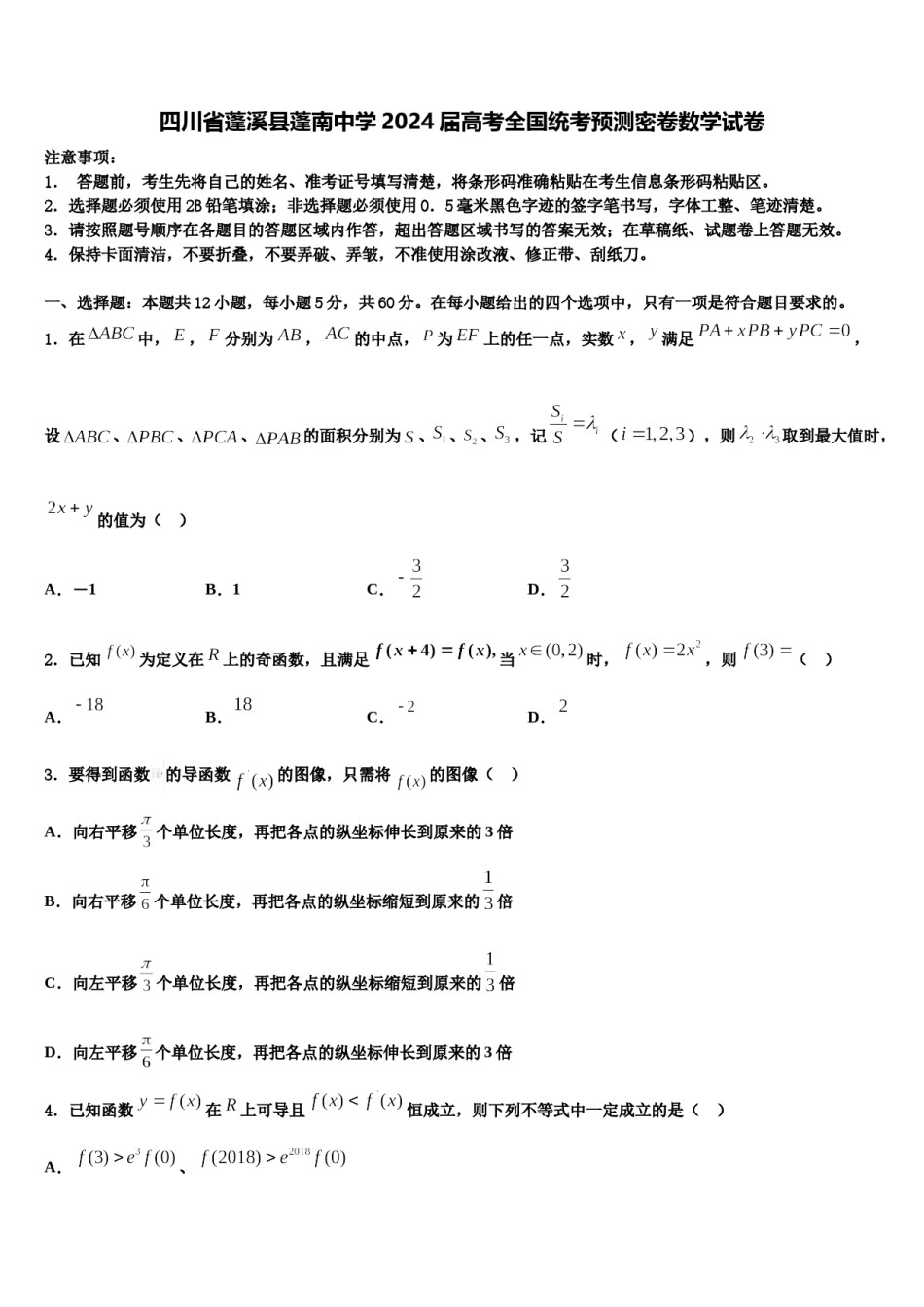 四川省蓬溪县蓬南中学2024届高考全国统考预测密卷数学试卷含解析.doc_第1页