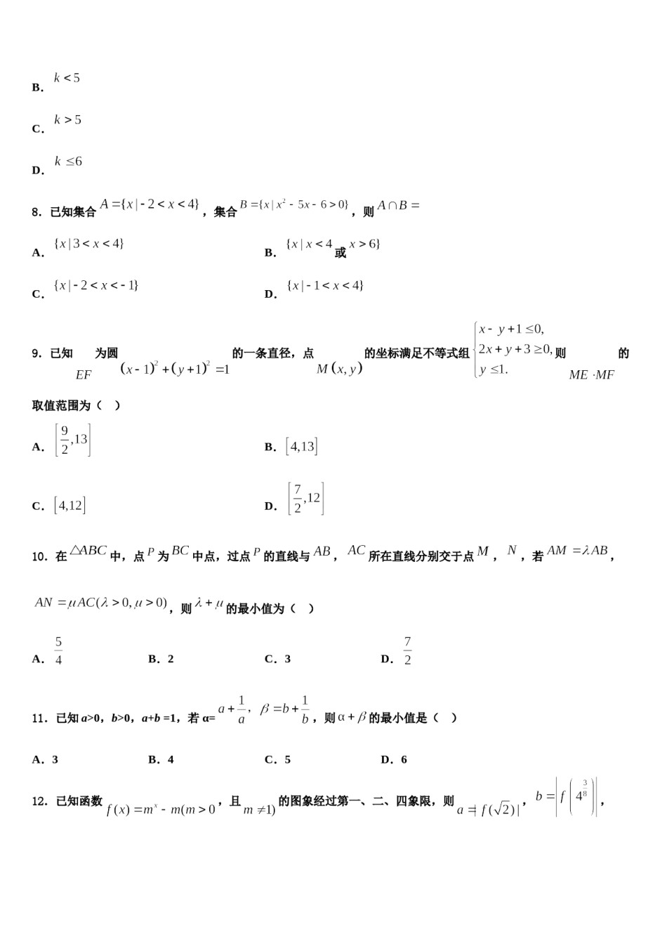 四川省蓬溪县蓬南中学2024届高考全国统考预测密卷数学试卷含解析.doc_第3页